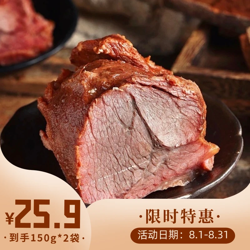 酱牛肉陕西特产原汁原味150g真空包装熟食熟牛肉五香减脂牛肉即食