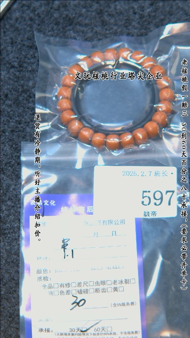 【闪购商品】文玩核桃把件597串