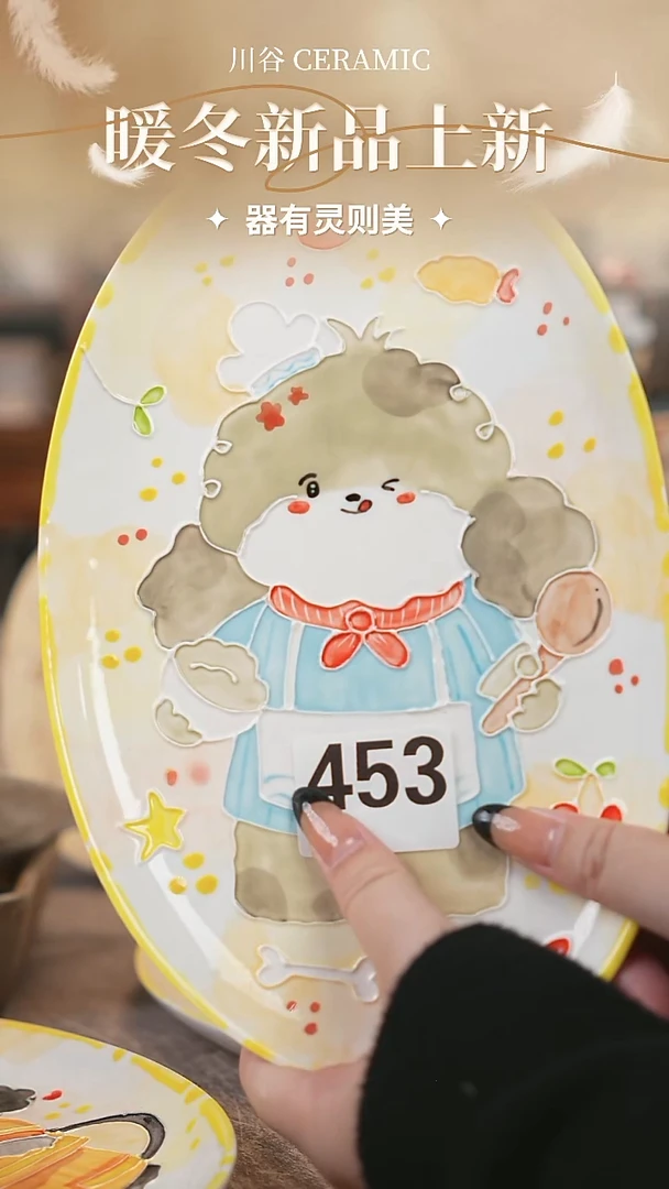 可爱川谷原创陶瓷11.15直播设计师不合作453