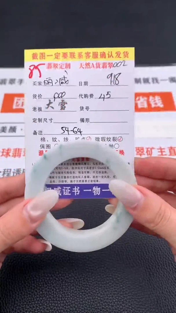 未镶嵌定制翡翠丽****）85#手镯定制链接