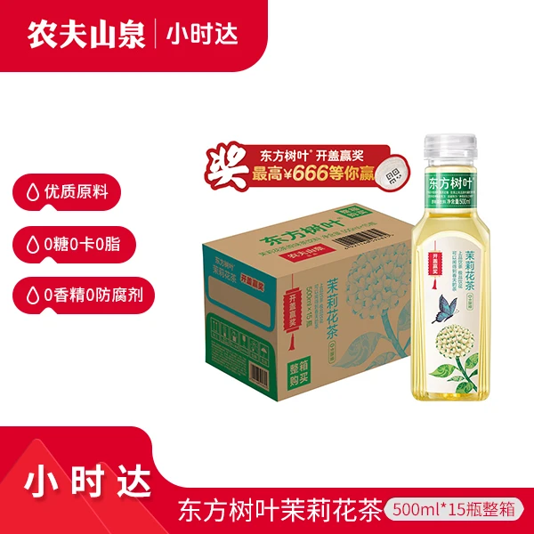 【开盖赢奖 免配送费】农夫山泉官方-东方树叶茉莉花茶-500mL*15瓶