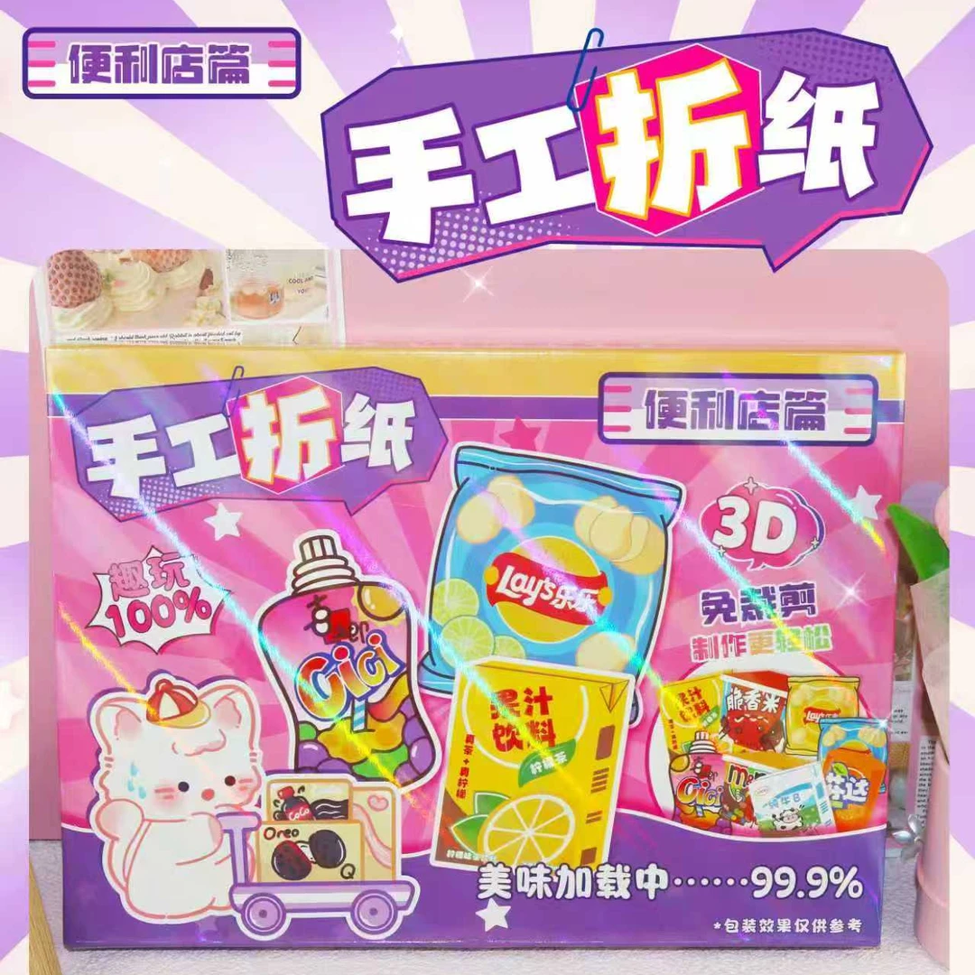 儿童咕卡套装diy手工折纸商超系列玩具
