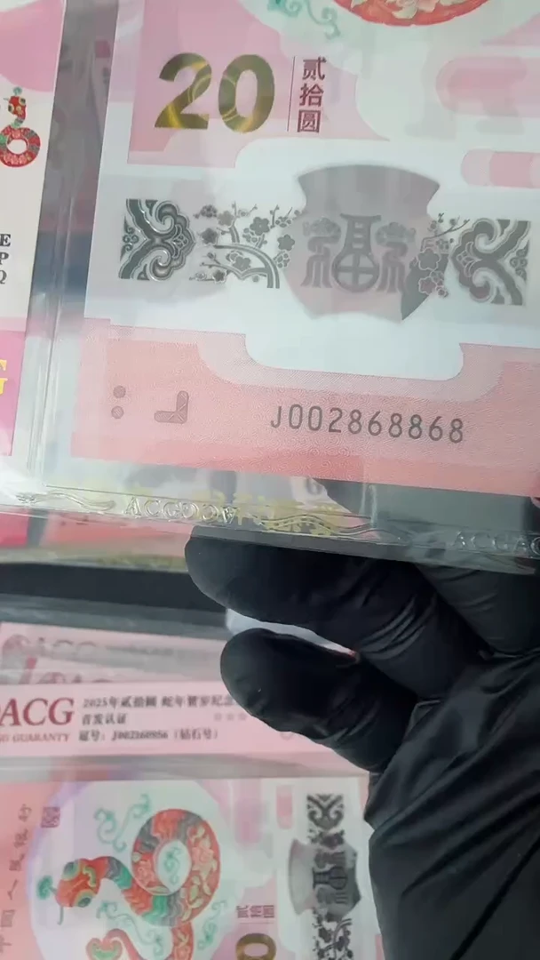 【闪购商品】2025年蛇钞单张JO02868868
