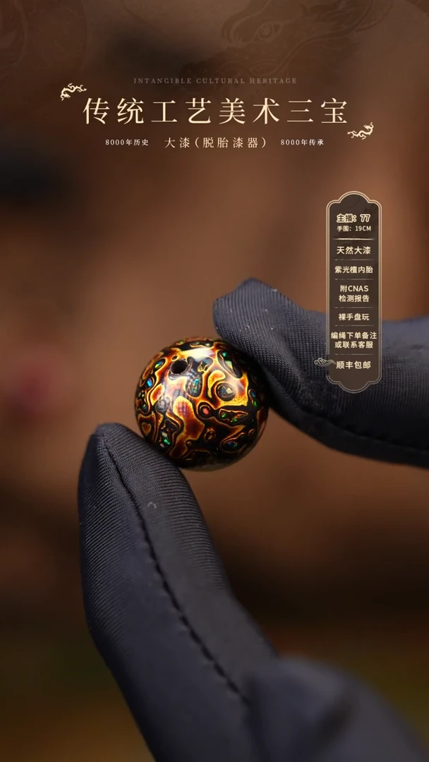 【闪购商品】大漆单珠/1.5cm     830