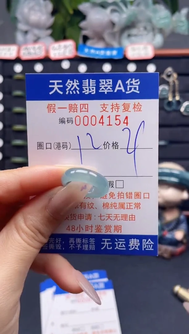 未镶嵌戒指翡翠12*4154