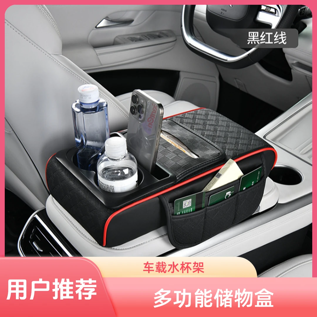 车载扶手箱增高垫多功能车内纸巾盒水杯架中央扶手箱垫手机收纳盒