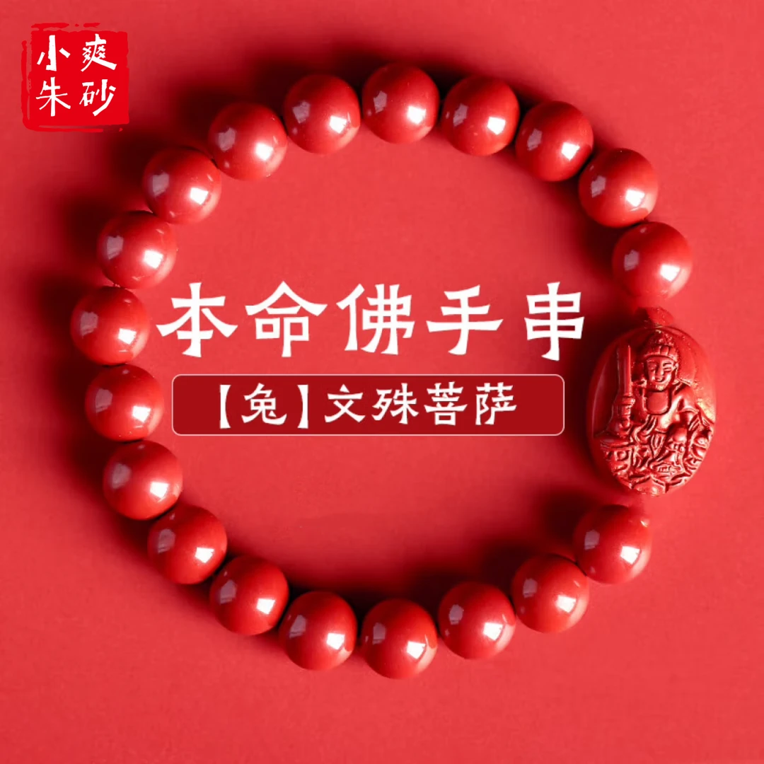 含辰砂工艺品【小爽朱砂】万山高纯度天然水飞砂本命佛手串男女可戴