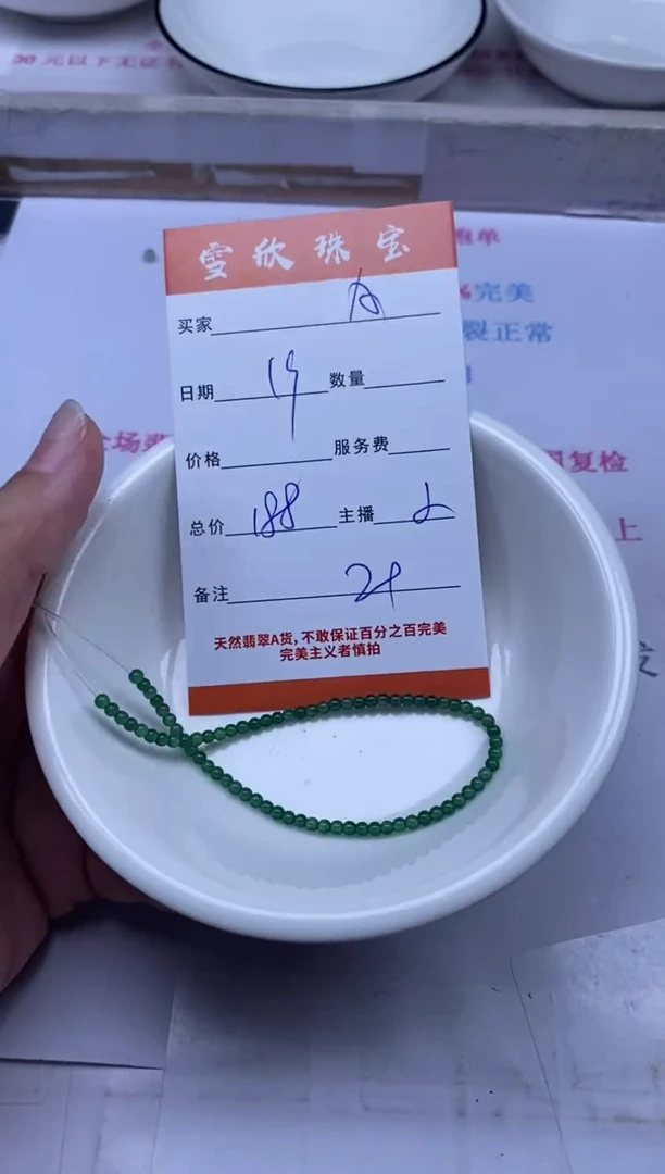颈饰未镶嵌翡翠A****8雪欣散珠定制diy