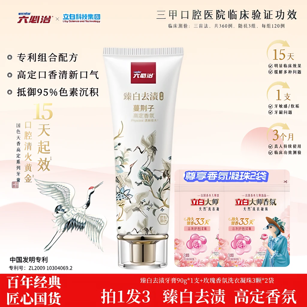 【官方正品】蓝天防蛀六必治去渍牙膏清火护龈修护去黄美白牙膏