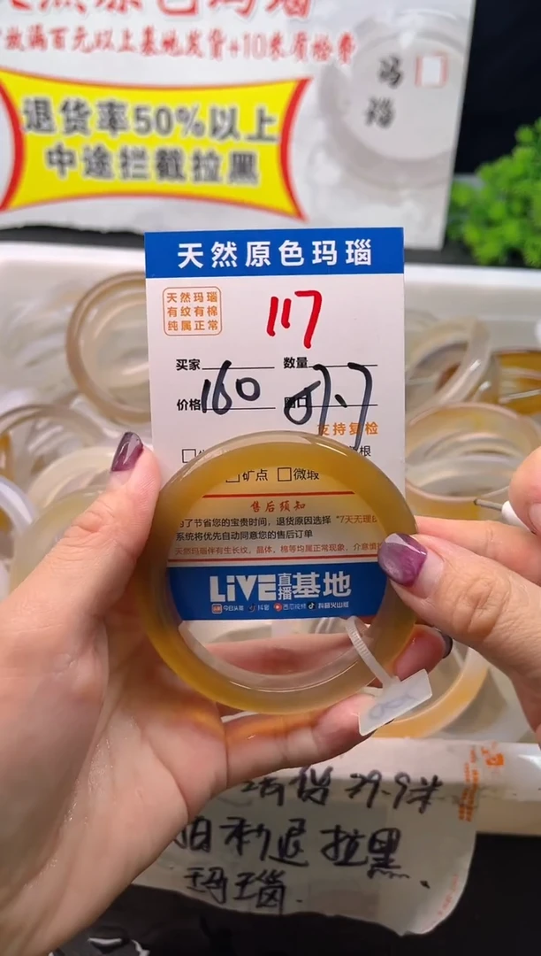 手镯玛瑙/玉髓未镶嵌117
