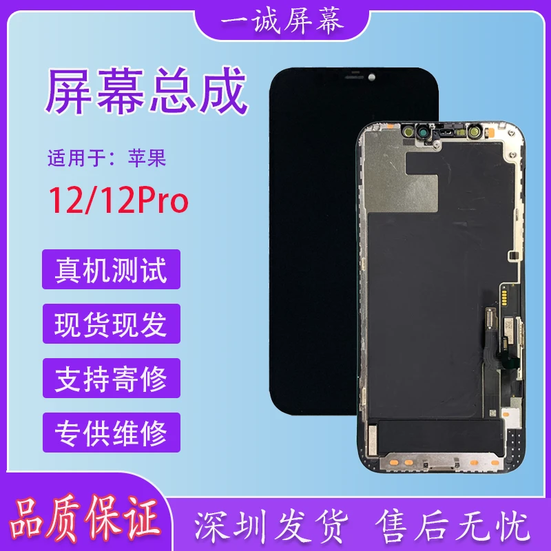 适用于苹果12/12Pro/12PM原装拆机/原换面 屏幕总成 瑕疵屏福利品