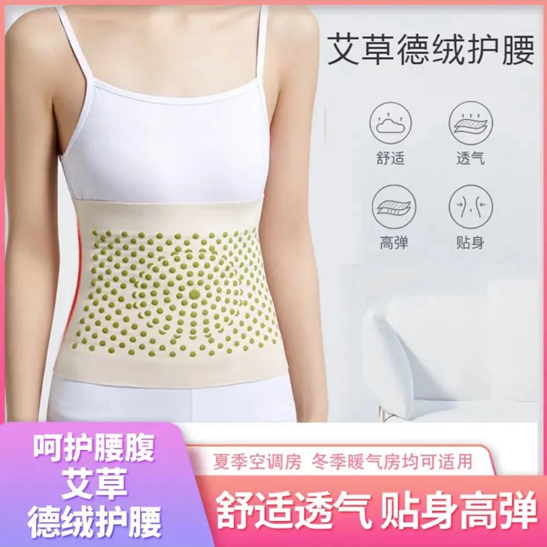 空调房必备德绒艾草护腰 舒适透气防护腰部 四季通用保暖护腰带