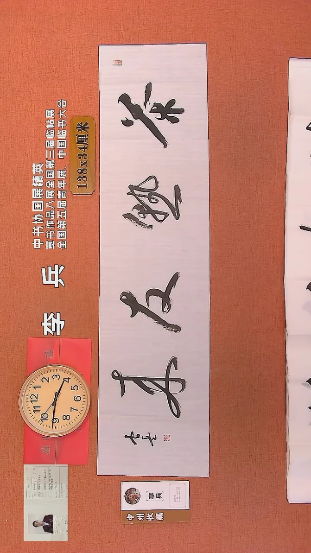 【闪购商品】书法111         李兵书法作品