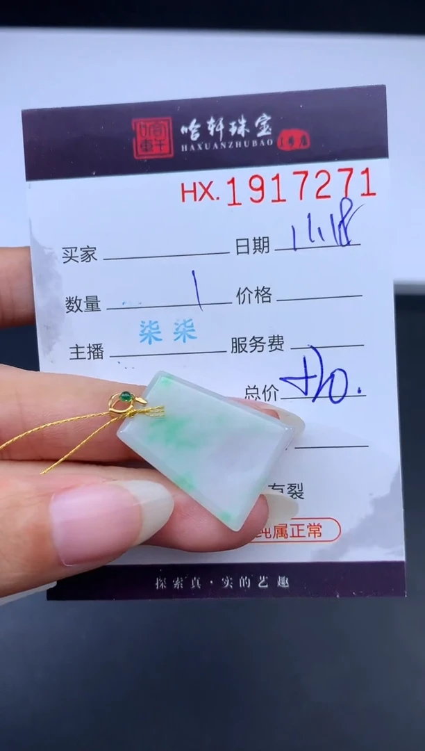 未镶嵌挂件翡翠哈轩 挂件1