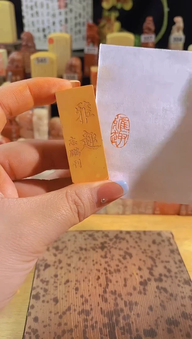 昌化石印石雅趣2*1有库存-0677
