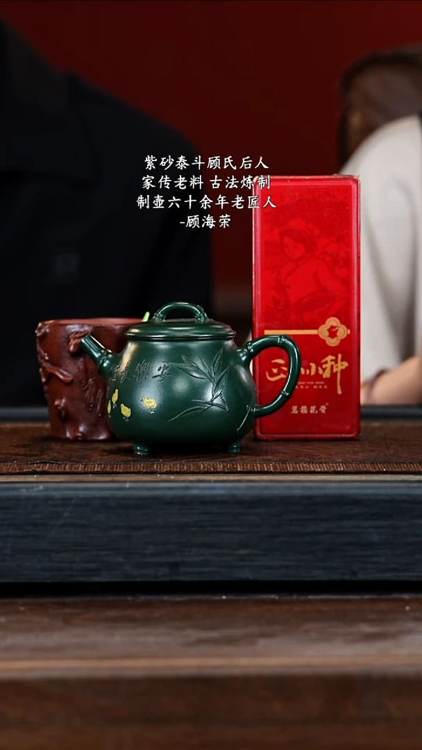 宜兴紫砂GHR 绿泥 三足常乐 251cc