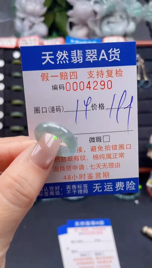 翡翠戒指未镶嵌14*4290