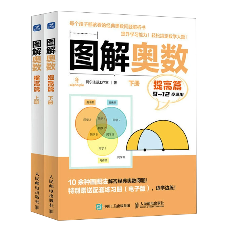 图解奥数.提高篇 新华书店正版