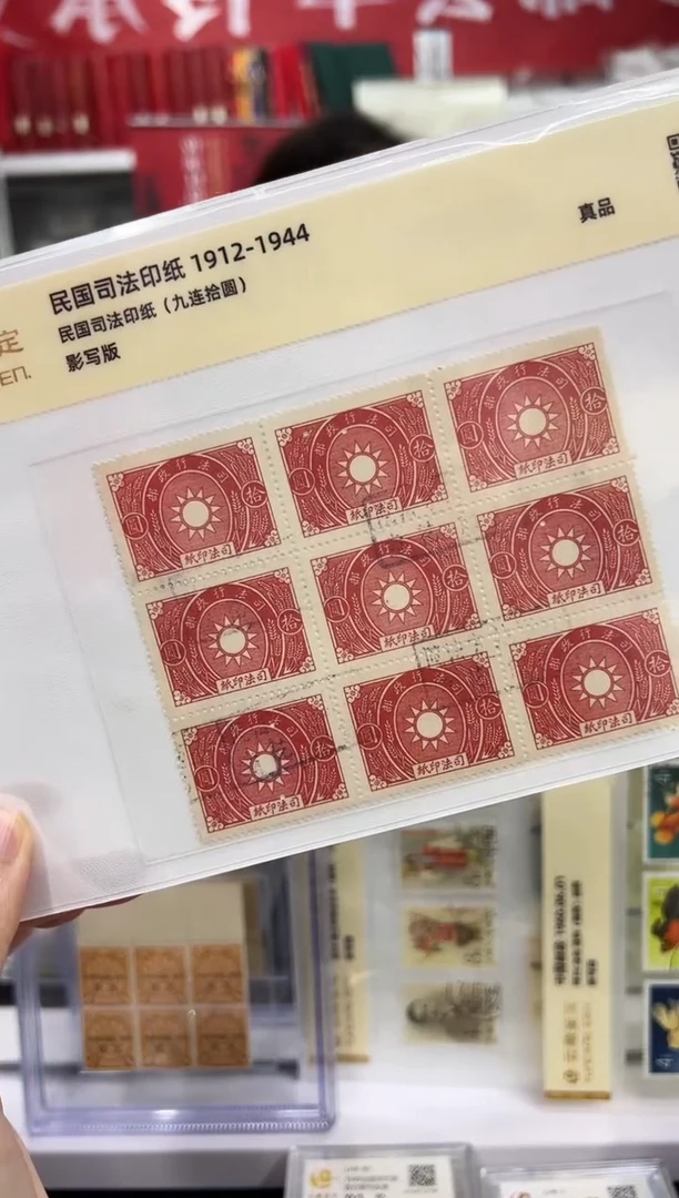 司法印纸九联闪购