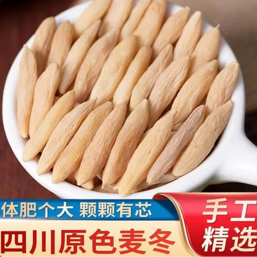 正宗四川麦冬精选大颗粒无硫食用麦门冬可泡水煲汤
