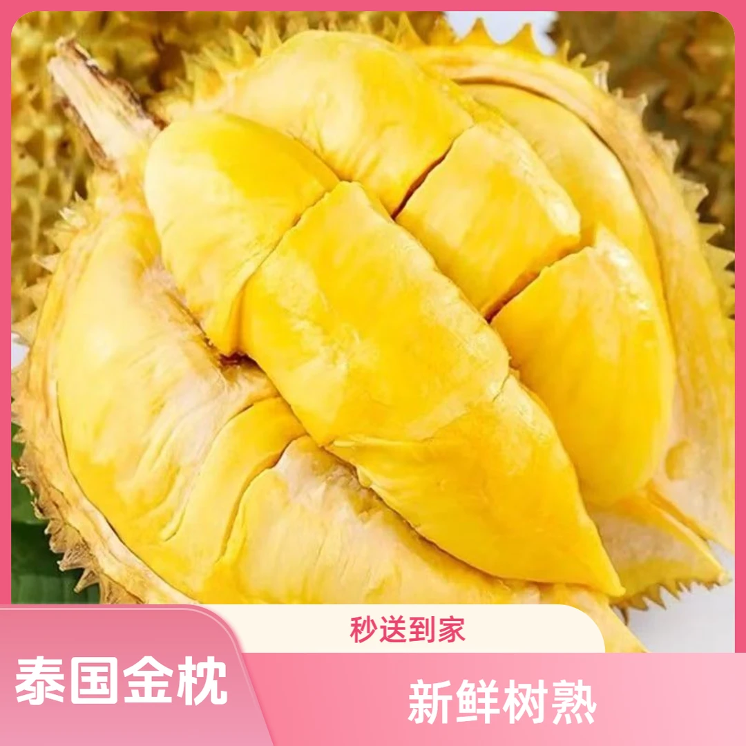【软糯香甜金枕榴莲】纯肉/整果 新鲜鲜果现开树熟金枕榴莲同城小时达 核小 0.8-7斤金枕泰国
