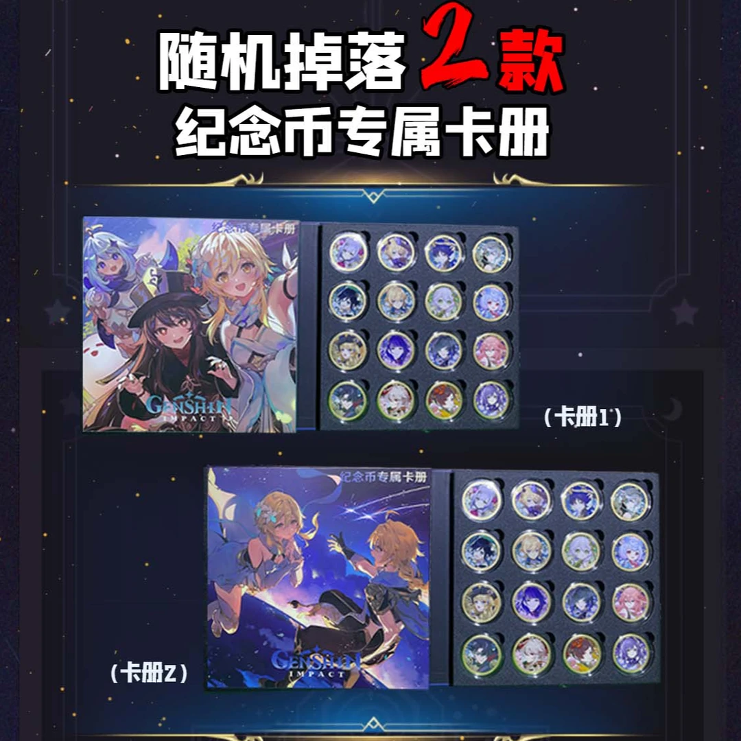 【原神】（插队专用）纪念币趣玩旋转金属卡册随机 阿趣文创周边二创