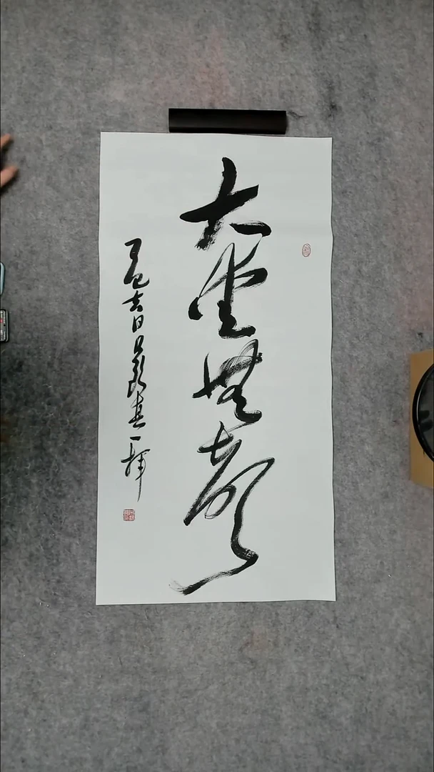 书法吕老师书法作品