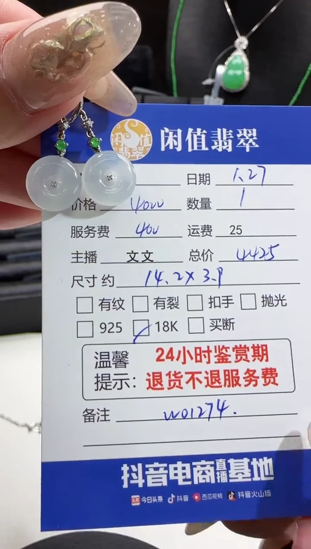 【闪购商品】翡翠耳饰18K金镶嵌翡翠耳饰