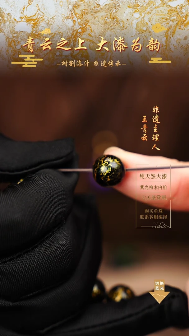 1.2黑金犀皮单珠
