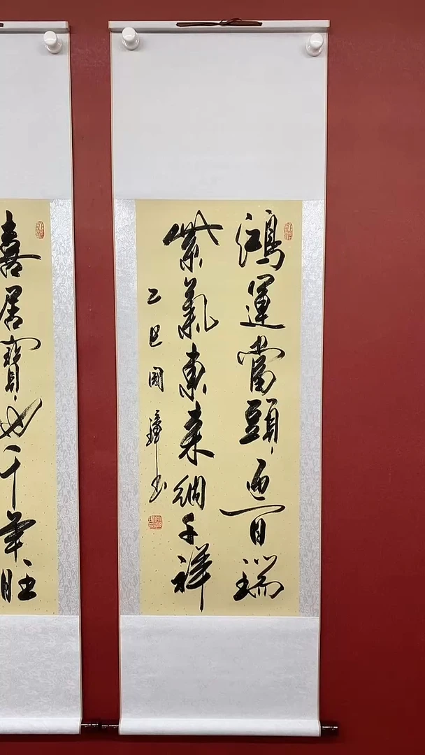 书法姚国璋  鸿运当头 竖轴