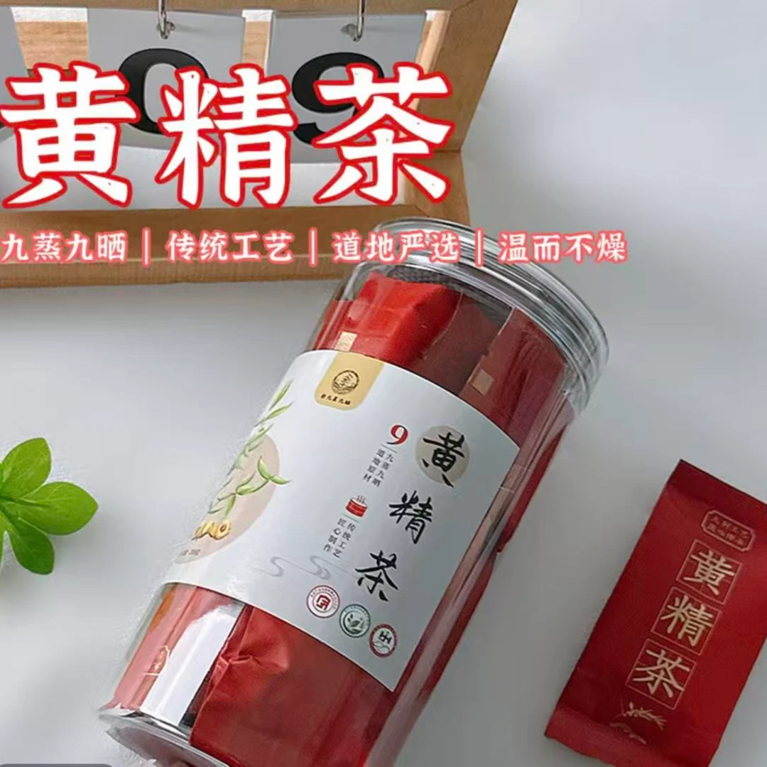 九蒸九晒黄精茶九华山