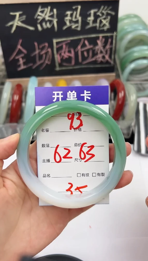 手镯玛瑙/玉髓未镶嵌93    62-63