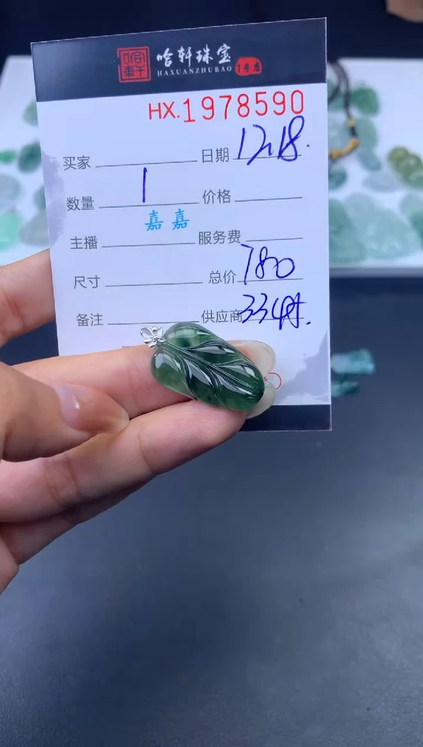 未镶嵌挂件翡翠哈轩 挂件1
