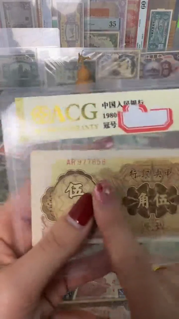 纸977858   面值5角