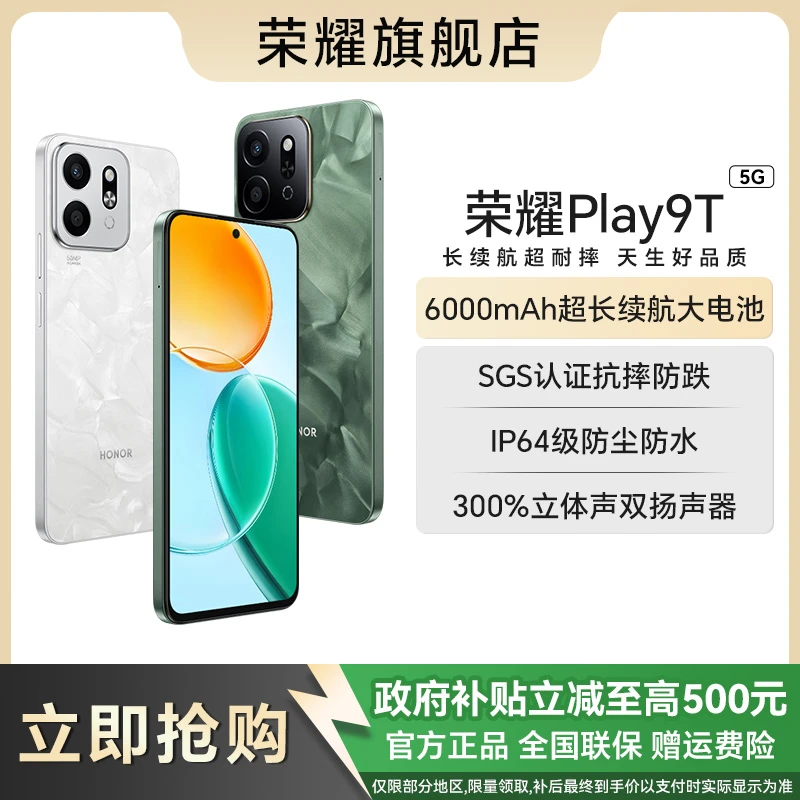 【直播专享】honor/荣耀 Play9T 新品5G手机 手机荣耀 长续航 抗摔