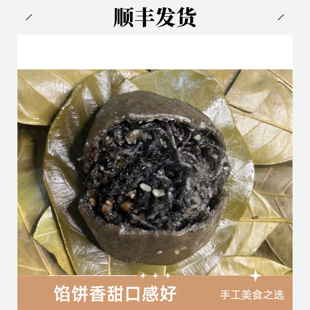 （顺丰发货）湛江特产椰丝芝麻花生红枣馅手工叶搭饼
