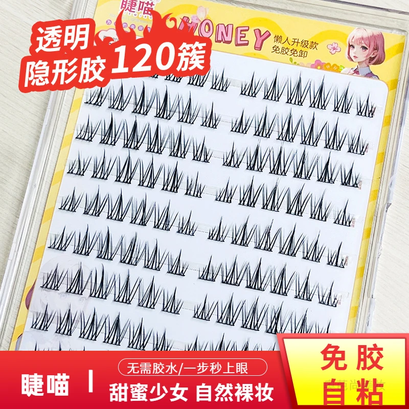 睫喵太阳花免胶自粘假睫毛女超自然仿真无需胶水免卸分段式眼睫毛