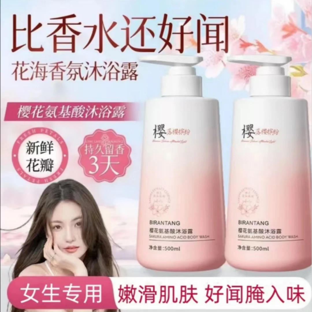 【护发优选】樱花之恋洗发水持久留香蓬松柔顺清洁去屑止痒官方正品
