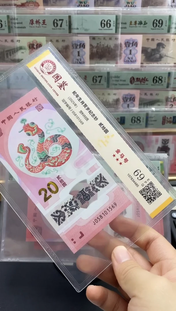 塑料蛇钞金马号69分，，