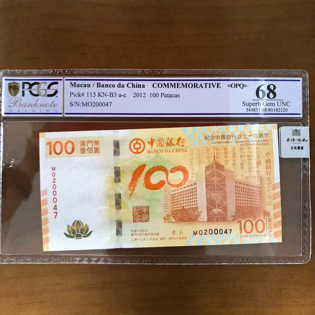 【豹子身】荷花钞  中国银行成立100年 PCGS评级68分OPQ