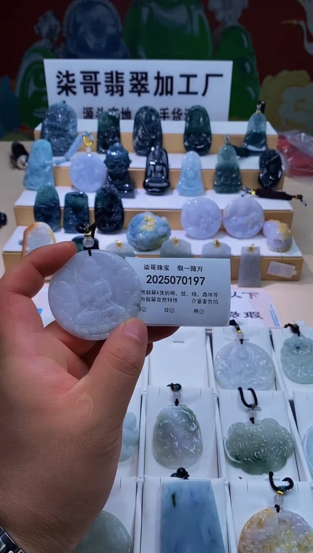 翡翠未镶嵌颈饰柒哥珠宝闪购商品名称20250709
