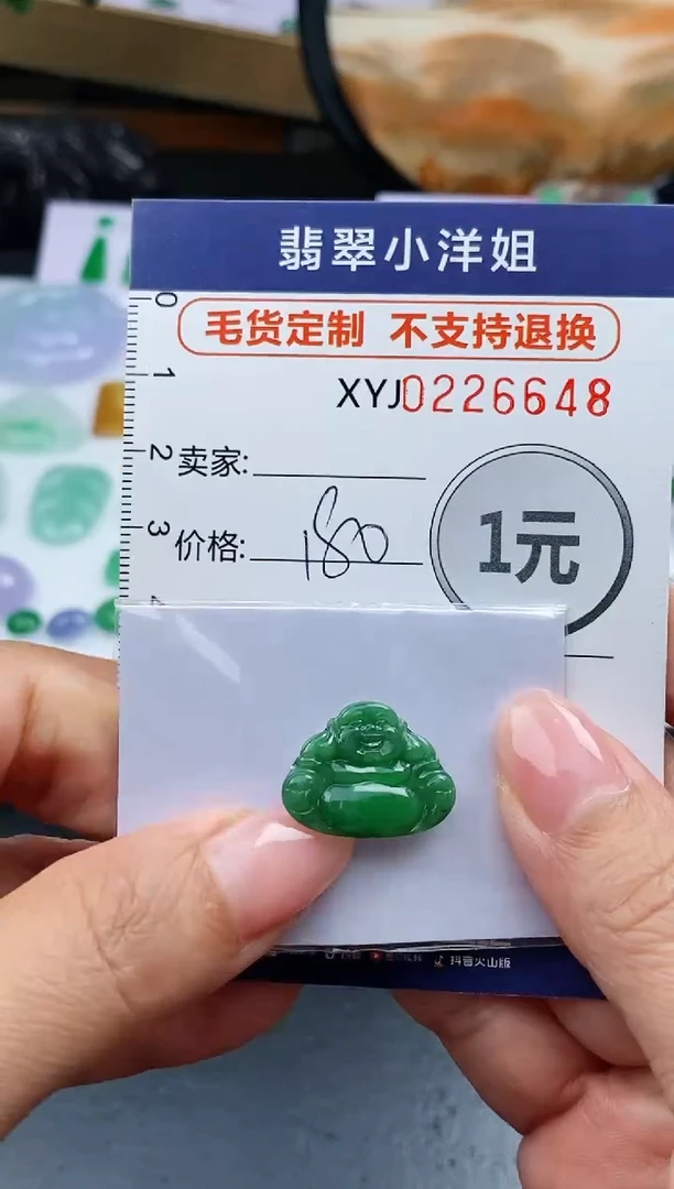 定制翡翠未镶嵌毛货商品不退换/ 6648