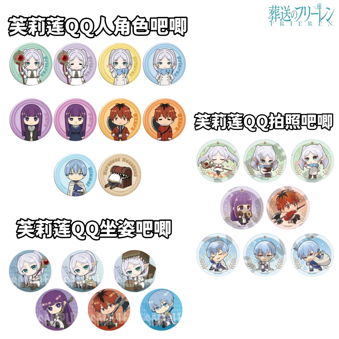 【拆盒】葬送的芙莉莲日版QQ坐姿QQ人吧唧徽章盲盒正版官谷子周边