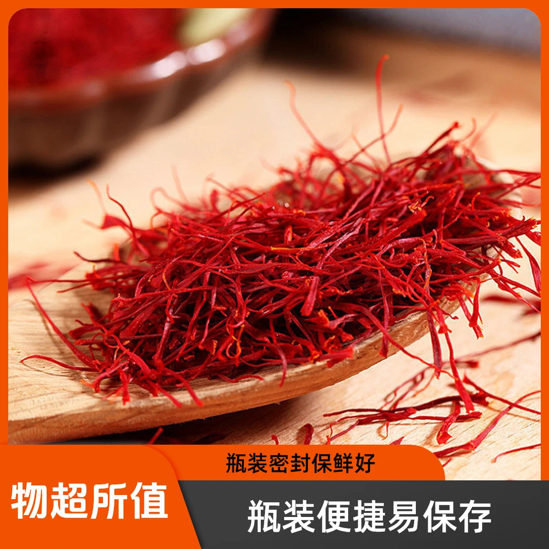 伊朗藏红花特级藏红花长丝扁丝藏红花泡水喝红花瓶装药用红花