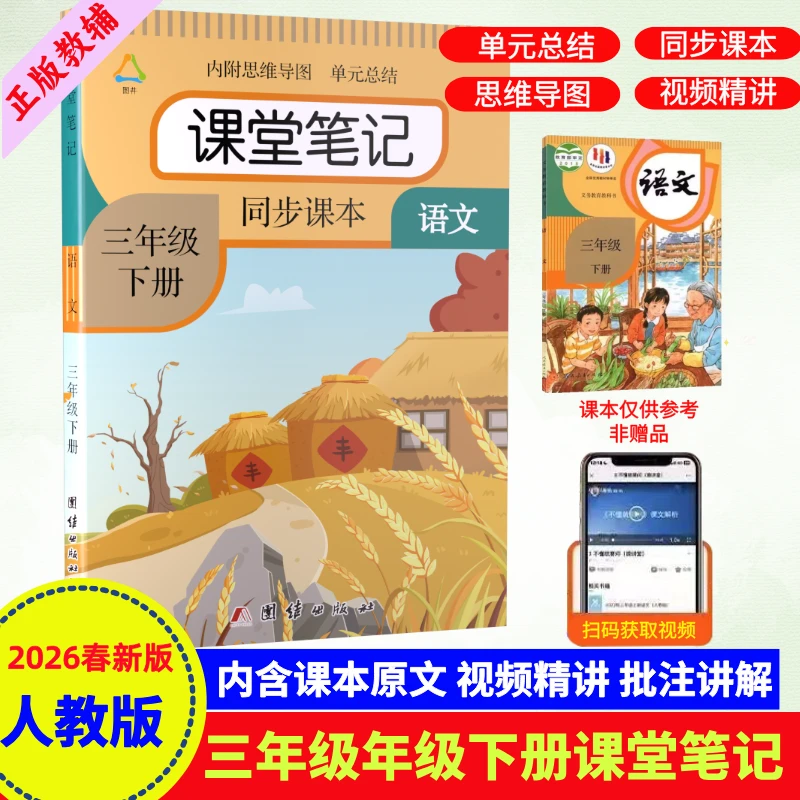 三年级下册语文课堂笔记部编人教版同步教材提前预习辅导知识总结