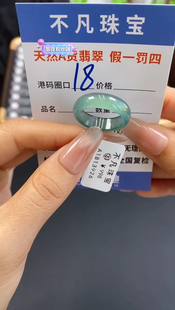 未镶嵌戒指翡翠天然A货翡翠13926
