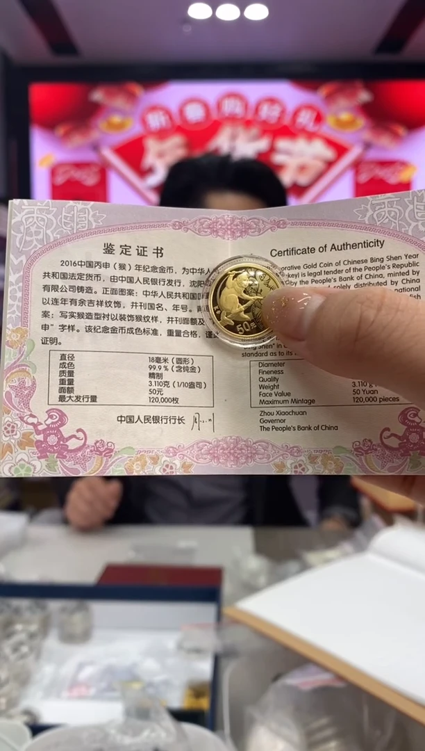 【闪购商品】纯金2016年1/10盎司本金猴有证配盒