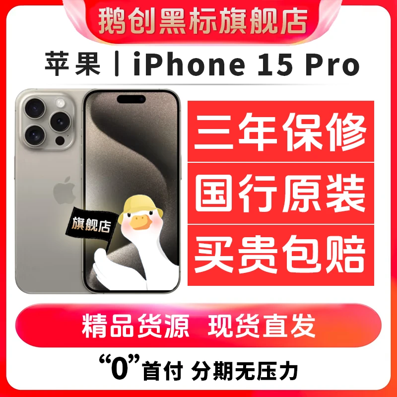 99新 Apple/苹果 苹果15Pro 国行原装正品零售机 二手手机 iphone