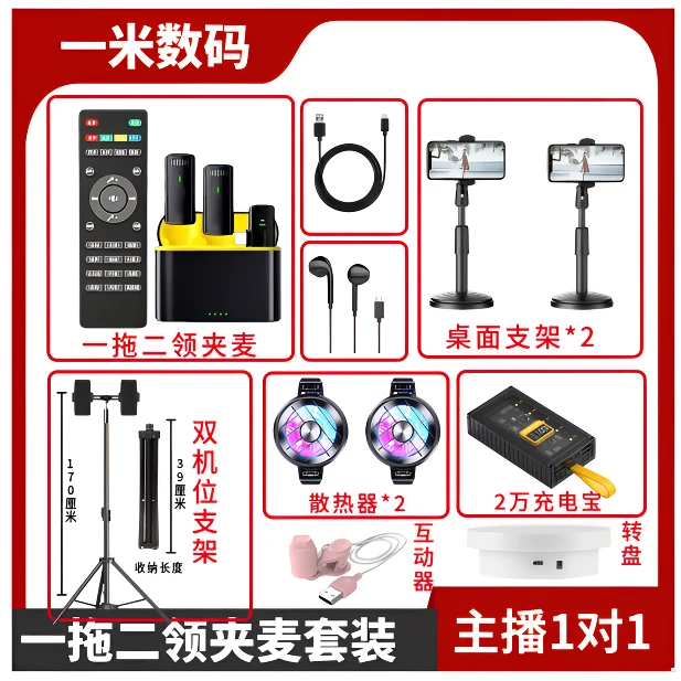 一米 【麦小崔】1对1 声卡领夹麦桌面支架直播全套智能跟拍一体机