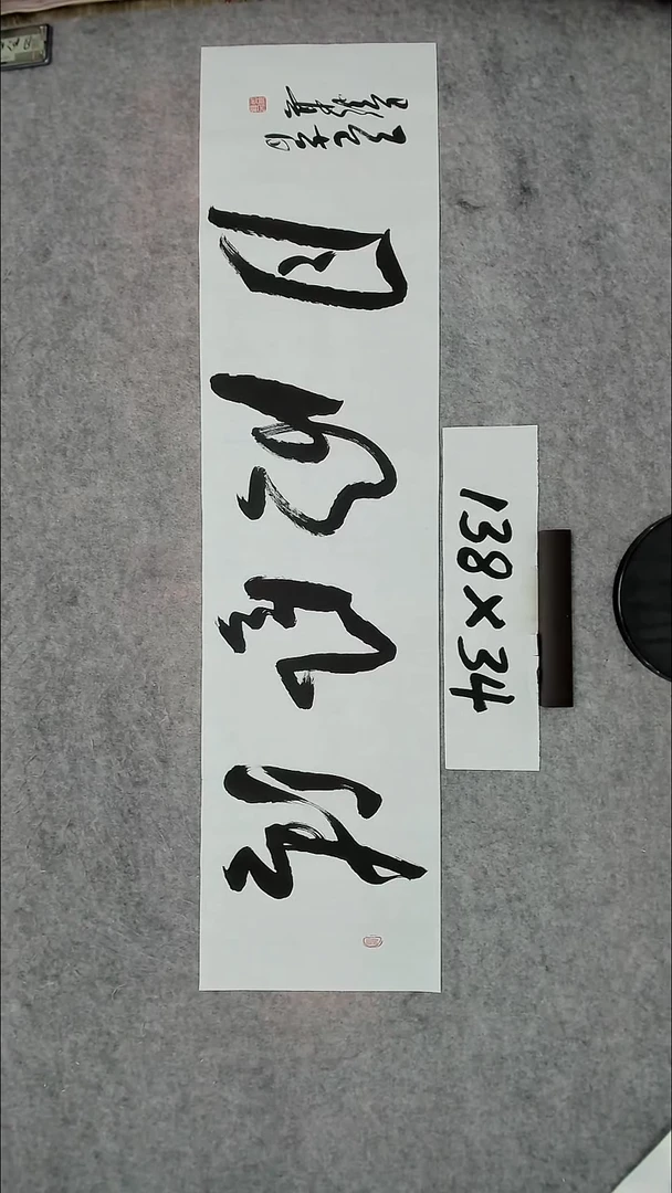 书法吕老师书法作品